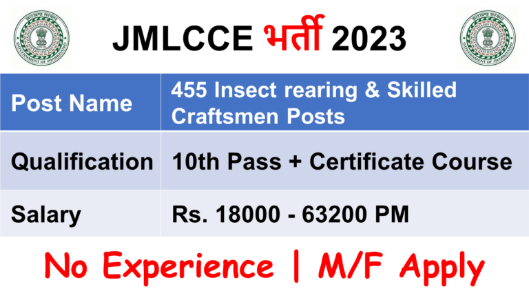 JSSC JMLCCE Recruitment 2023