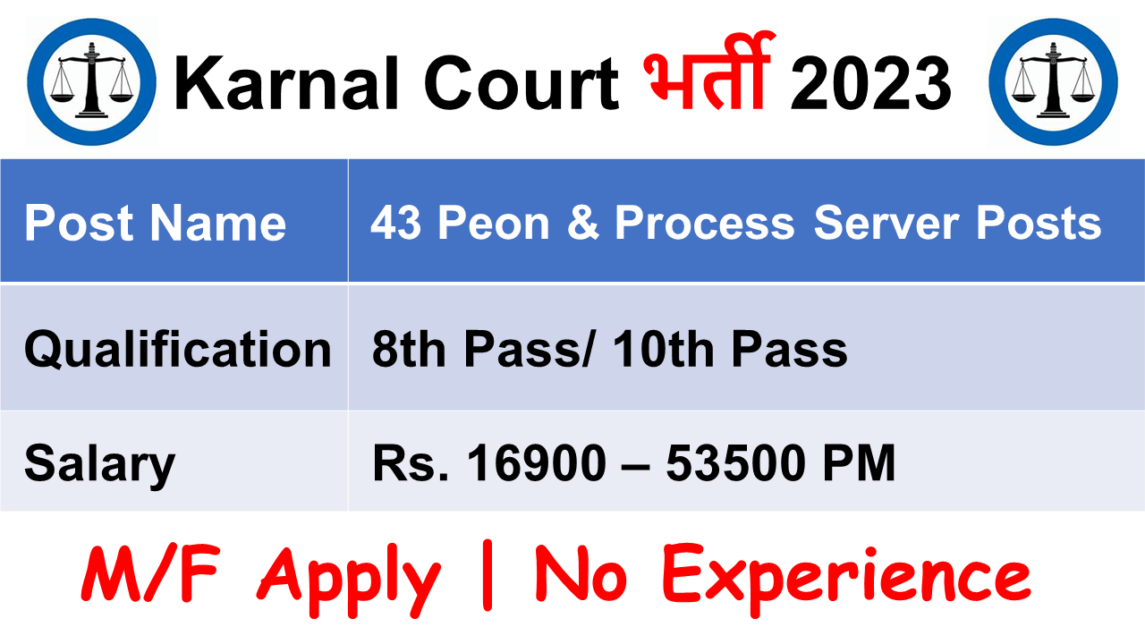 Karnal Court Recruitment 2023